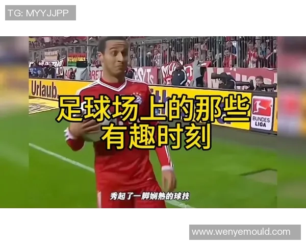 足球场上的搞笑瞬间足球明星们的幽默动作大盘点