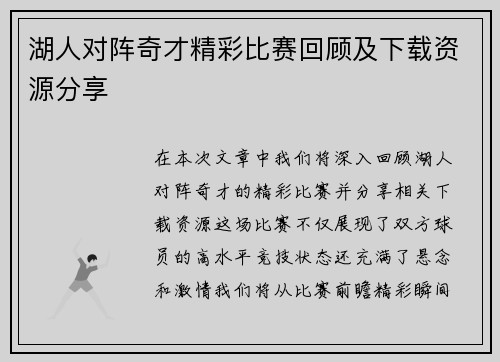 湖人对阵奇才精彩比赛回顾及下载资源分享