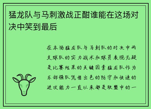 猛龙队与马刺激战正酣谁能在这场对决中笑到最后